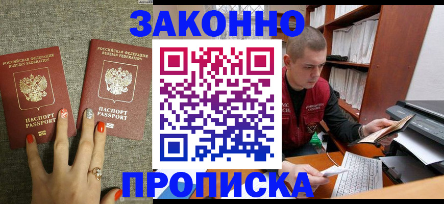 временная регистрация для всех в Курске