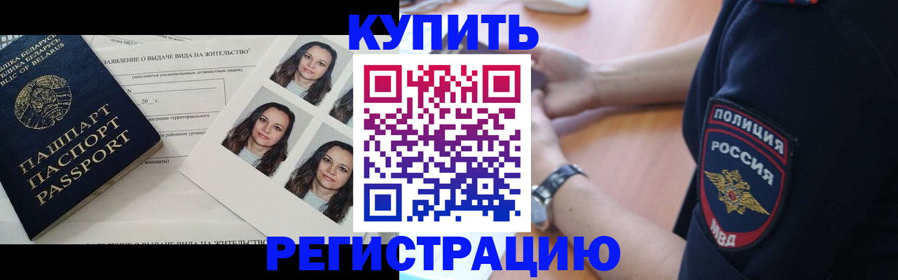 временная регистрация законно в Курске